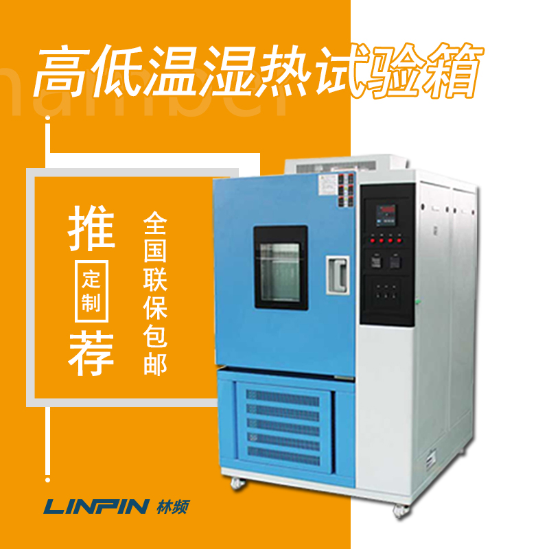 高低溫濕熱試驗箱在各領域的技術需求
