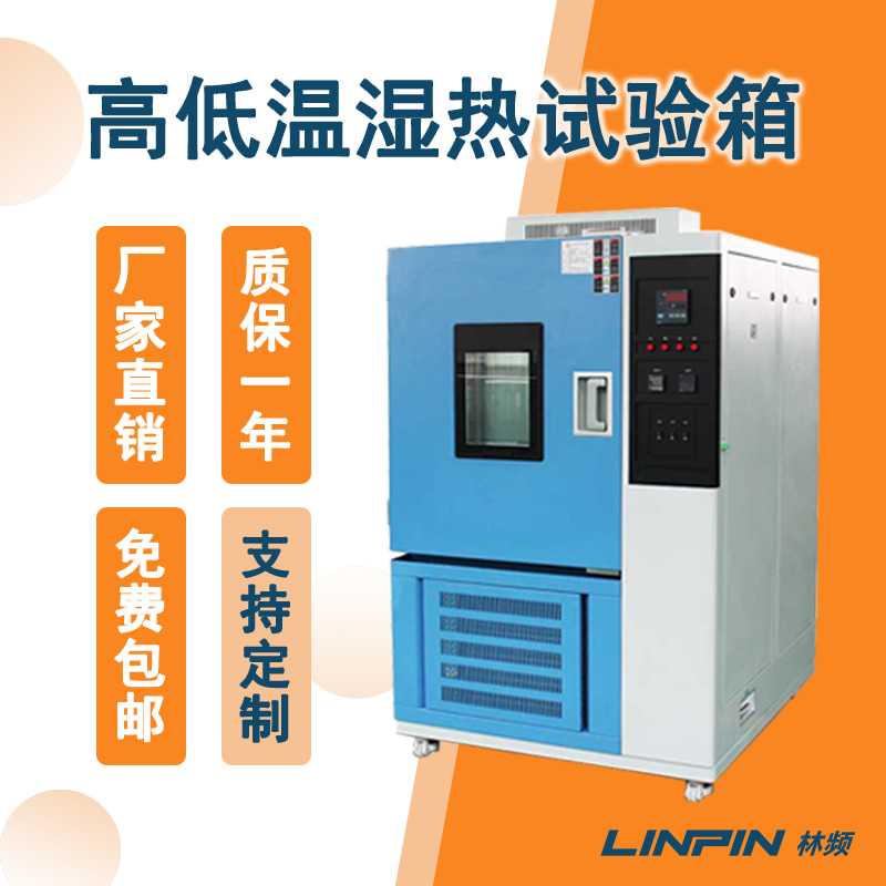 高低溫濕熱試驗箱價格與參數的微妙關系
